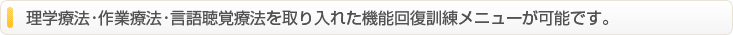 デイサービスNAKAGAWAでご利用できる機能訓練施設のご紹介