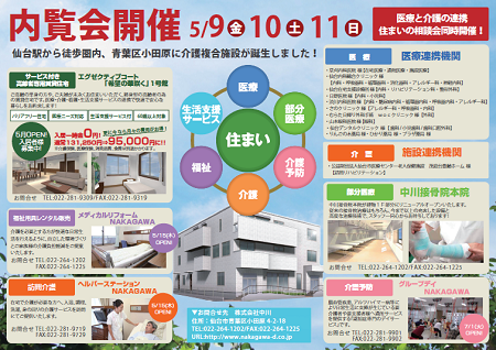 内覧会開催のご案内5/9（金）～5/11（日）